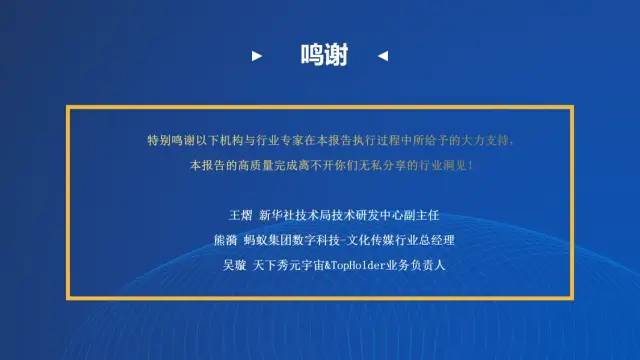 中传与新浪联合发布《价值回归 合规致远：中国数字藏品主流平台创新研究报告》72