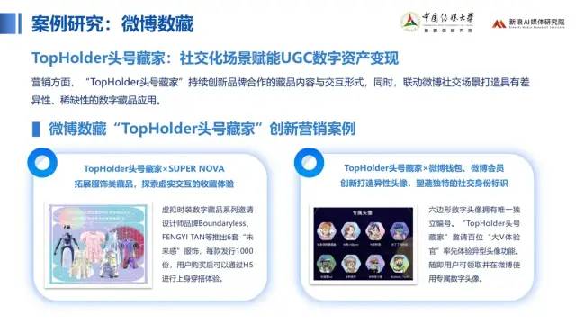 中传与新浪联合发布《价值回归 合规致远：中国数字藏品主流平台创新研究报告》43