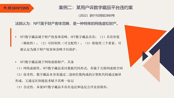 复盘NFT司法要案 我们将迎来怎样的2023？4