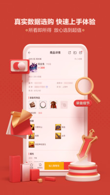 网易藏宝阁交易平台app