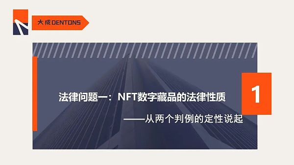 复盘NFT司法要案 我们将迎来怎样的2023？2