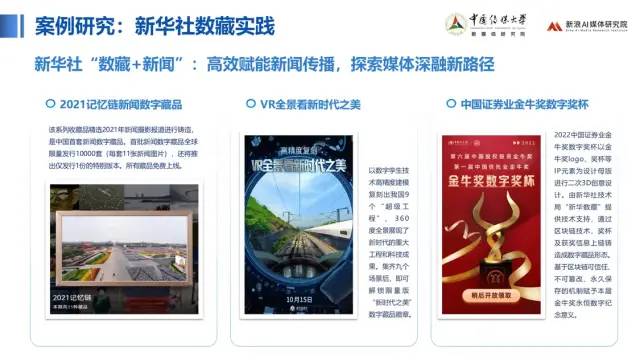 中传与新浪联合发布《价值回归 合规致远：中国数字藏品主流平台创新研究报告》49