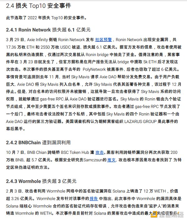 2022 区块链安全及反洗钱分析年度回顾26