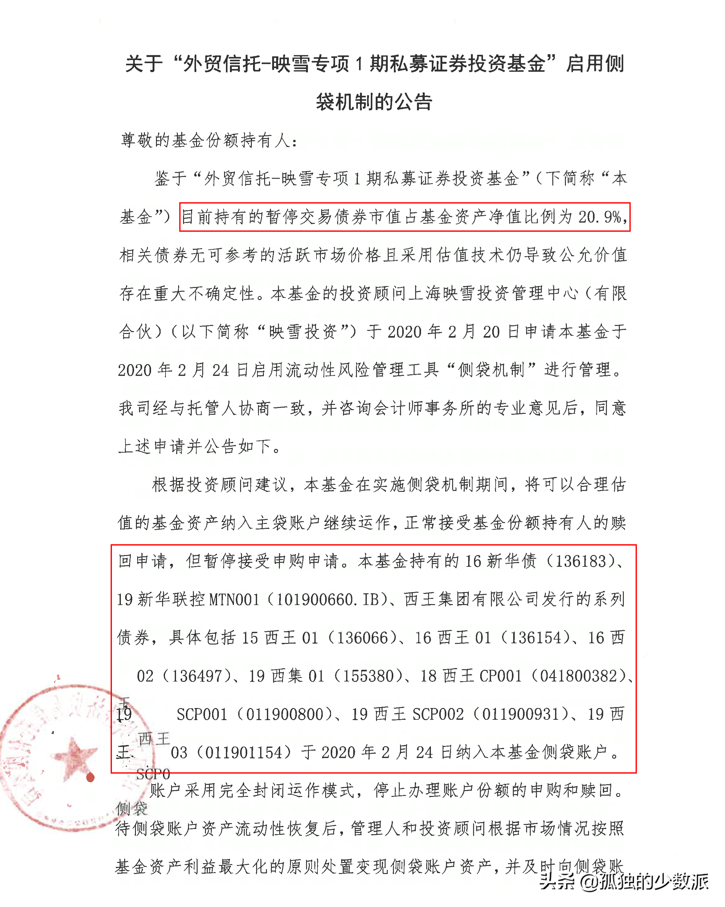 知名债券私募（私募债券投资）