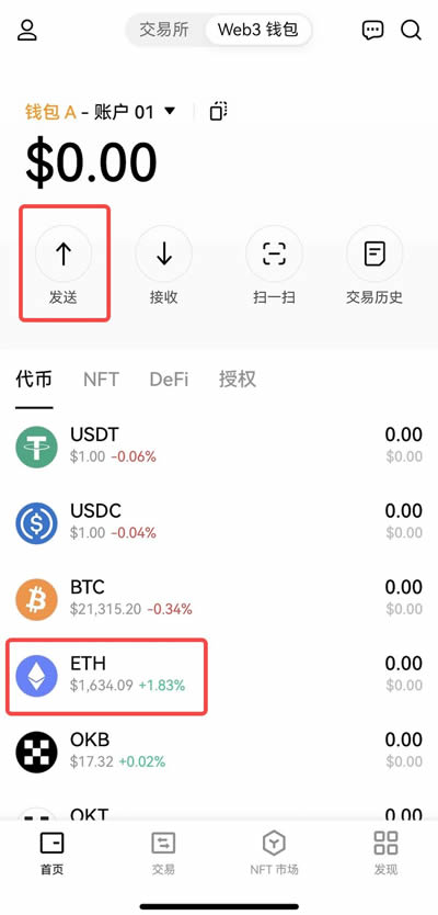 欧易OKXWeb3钱包使用教程