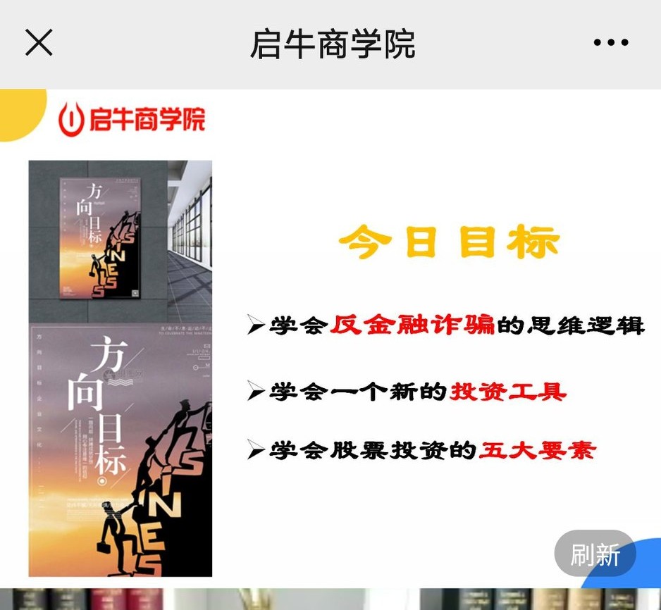 启牛要交几次学费（启牛高阶课学费多少）