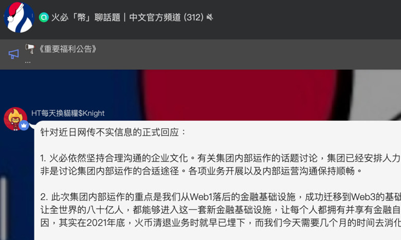 火必回应FUD：阵痛期重开员工沟通 福利补偿不变