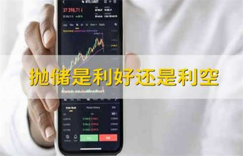 抛储是利好还是利空? 期货的作用是什么