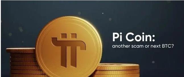 pi币全国最新消息今日 pi币重大消息