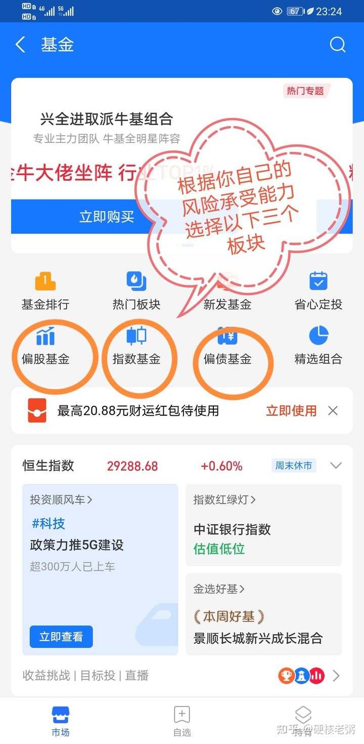 新手小白如何选择基金（小白怎么选定投基金）