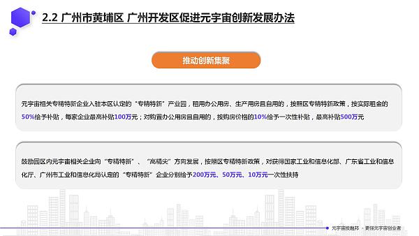 2022年元宇宙政策汇编26