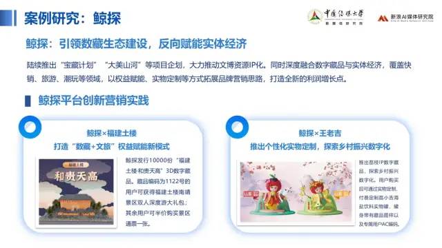 中传与新浪联合发布《价值回归 合规致远：中国数字藏品主流平台创新研究报告》40