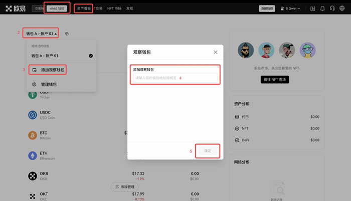 欧易OKXWeb3钱包使用教程