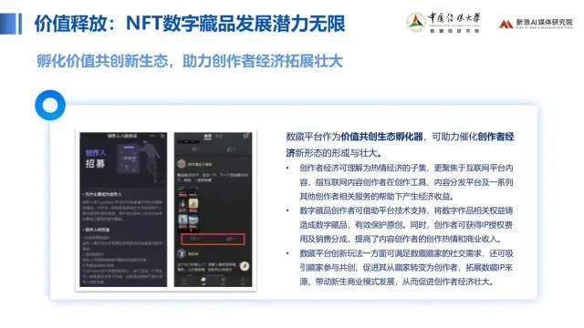 中传与新浪联合发布《价值回归 合规致远：中国数字藏品主流平台创新研究报告》58