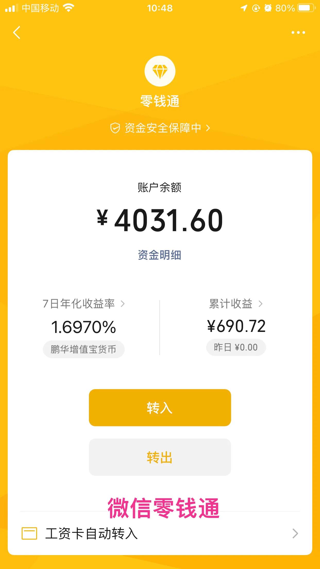 余利宝安全吗（钱存到余利宝安全吗）