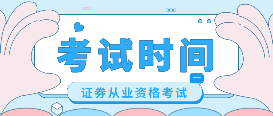 南京证券从业资格证考试地点(南京市证券从业资格证考试地点)