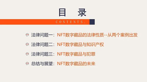 复盘NFT司法要案 我们将迎来怎样的2023？1