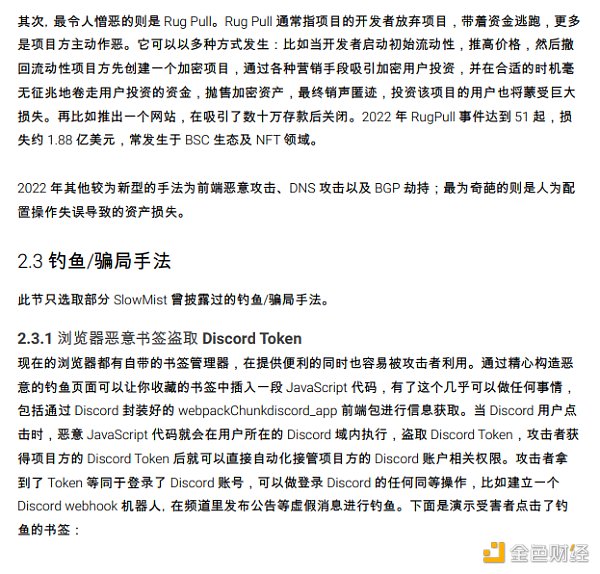 2022 区块链安全及反洗钱分析年度回顾19