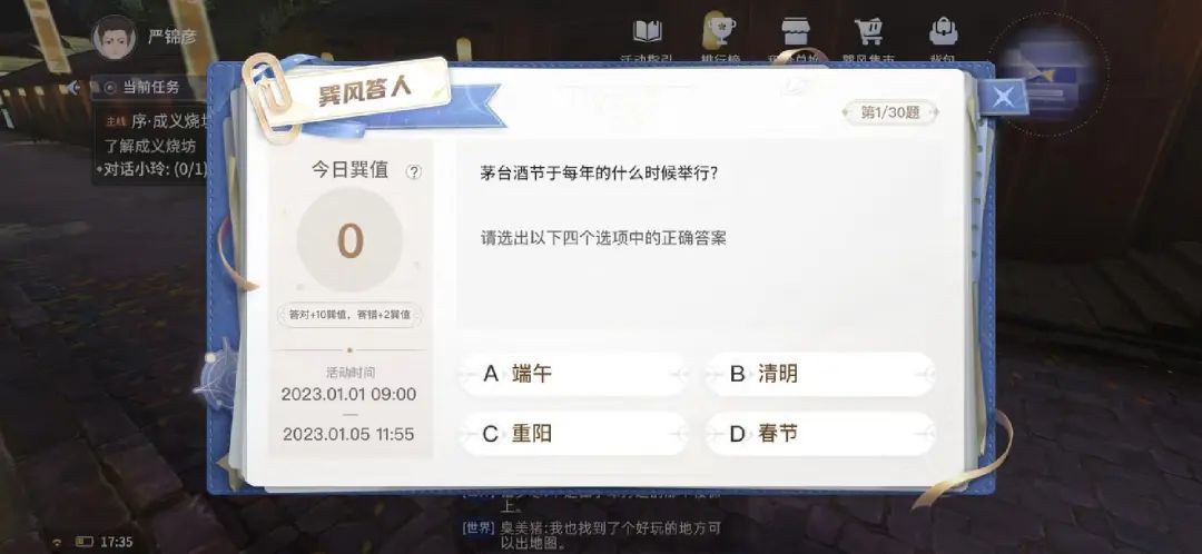 2023年第一天,网易+茅台的“元宇宙游戏”冲上了免费总榜第一6 2023年第一天,网易+茅台的“元宇宙游戏”冲上了免费总榜第一6