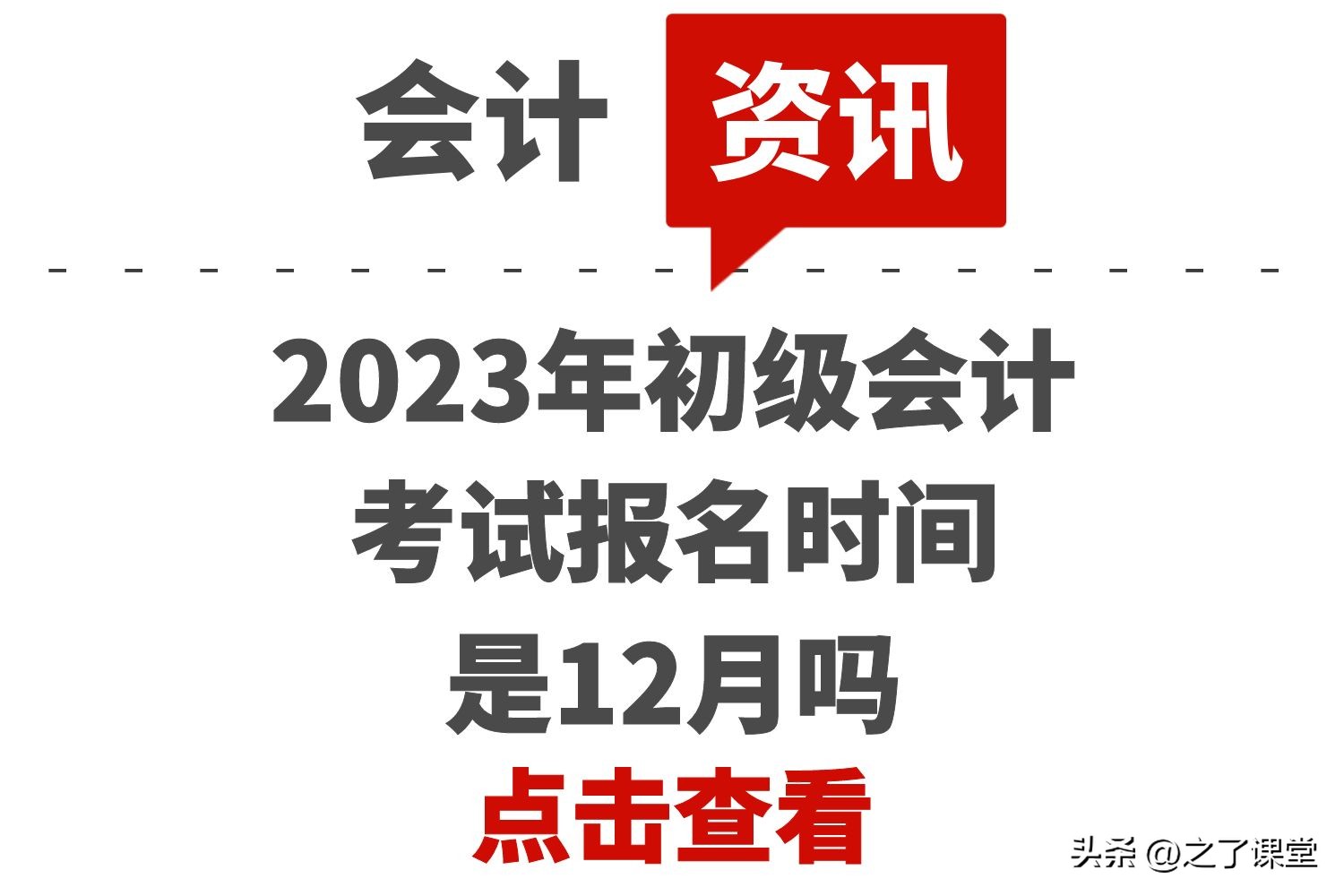 2022年初级会计报名时间（2022年初级会计报名时间和考试时间四川）