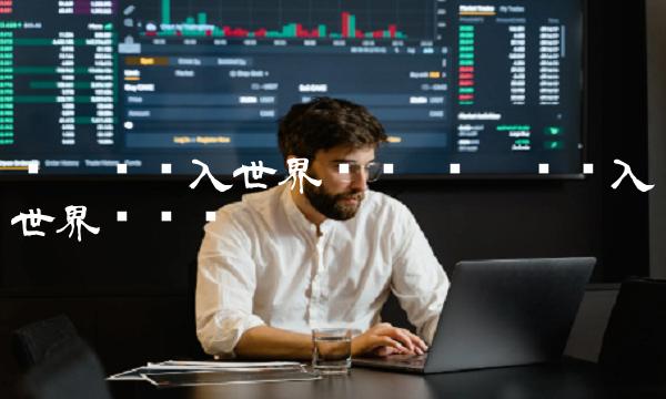 维卡币纳入世界货币吗