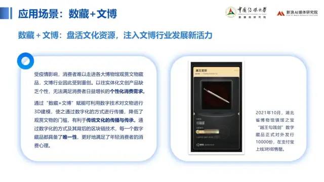 中传与新浪联合发布《价值回归 合规致远：中国数字藏品主流平台创新研究报告》21