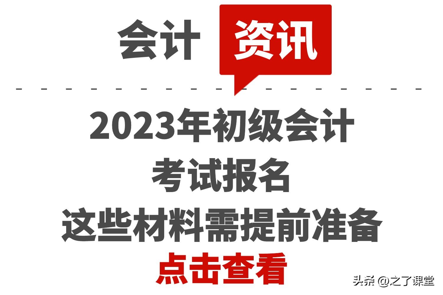广东2023年初级会计报名(广东初级会计报名时间2021年下半年)