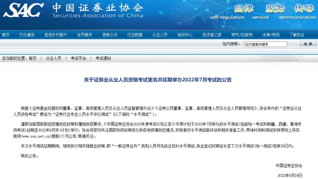2022年证券从业资格考试改革（2022年证券从业资格考试改革最新消息）