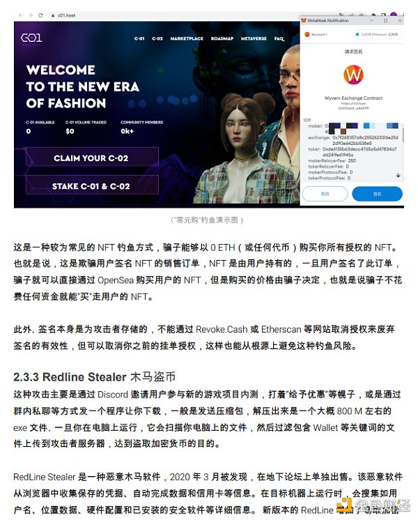 2022 区块链安全及反洗钱分析年度回顾22