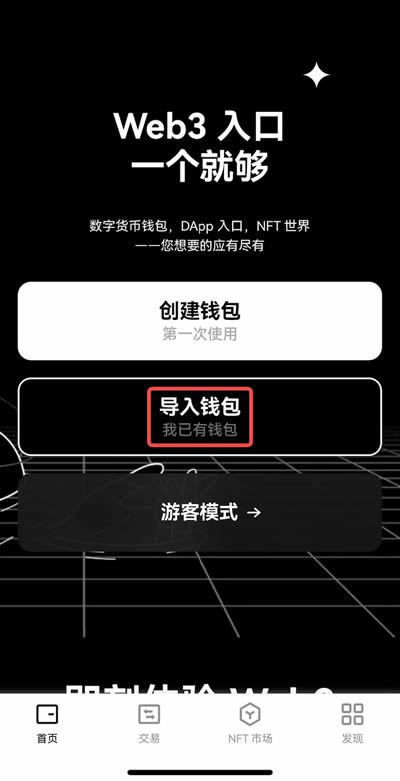 欧易OKXWeb3钱包使用教程