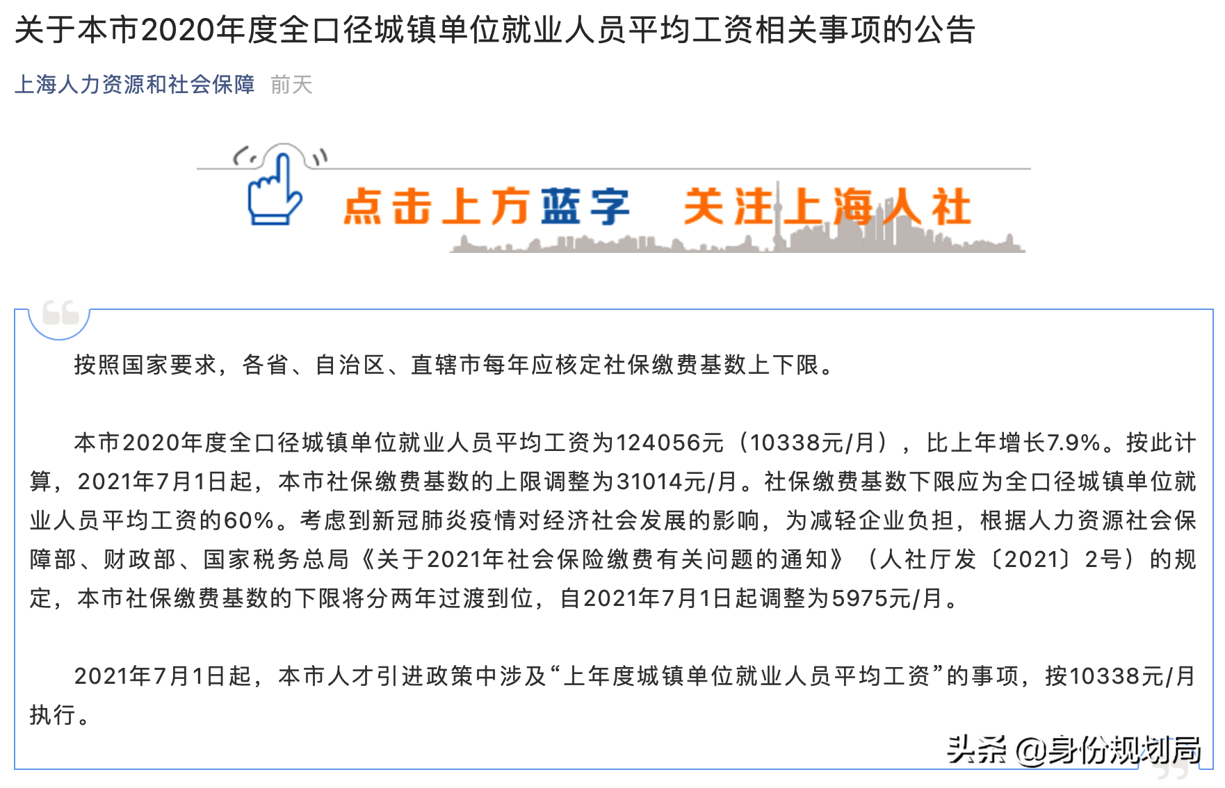 上海平均工资（上海平均工资是税前还是税后）