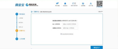 国金证券官网下载app(国金证券官网下载app佣金宝)
