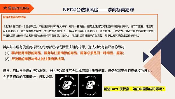 复盘NFT司法要案 我们将迎来怎样的2023？14