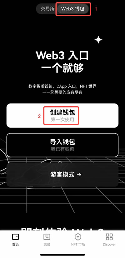 欧易OKXWeb3钱包使用教程