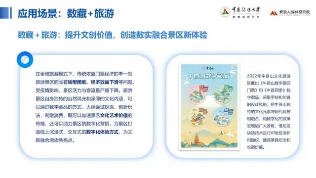 中传与新浪联合发布《价值回归 合规致远：中国数字藏品主流平台创新研究报告》22