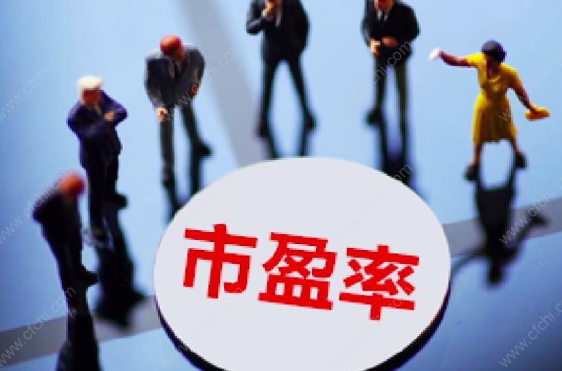 为何说低市盈率绝对不是买入的最好理由？