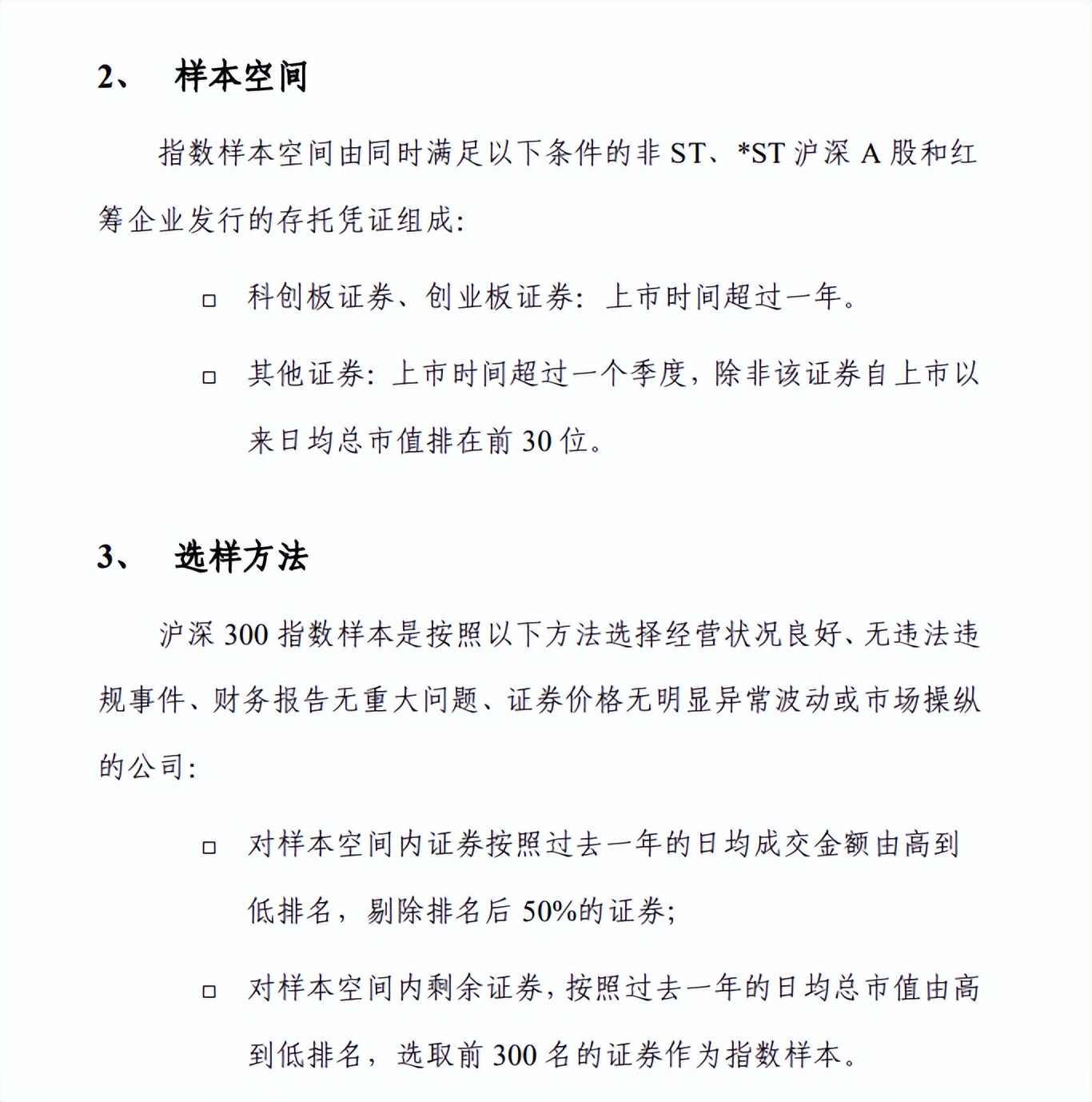 指数基金和股票有什么区别（指数基金和股票有什么区别呢）