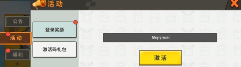 迷你世界2022激活码永久迷你币 迷你世界激活码永久迷你币2022最新