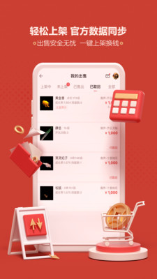 网易藏宝阁交易平台app
