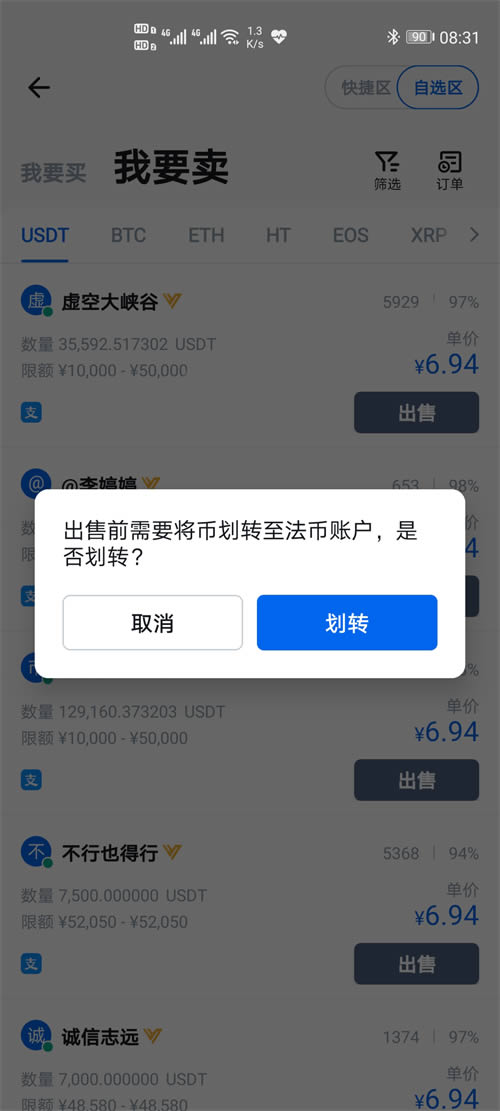 火币网app怎么提现人民币教程(支付宝／微信／银行卡)