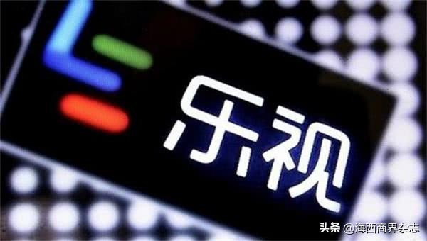 乐视破产（乐视破产是因为权力没有受到制衡吗）