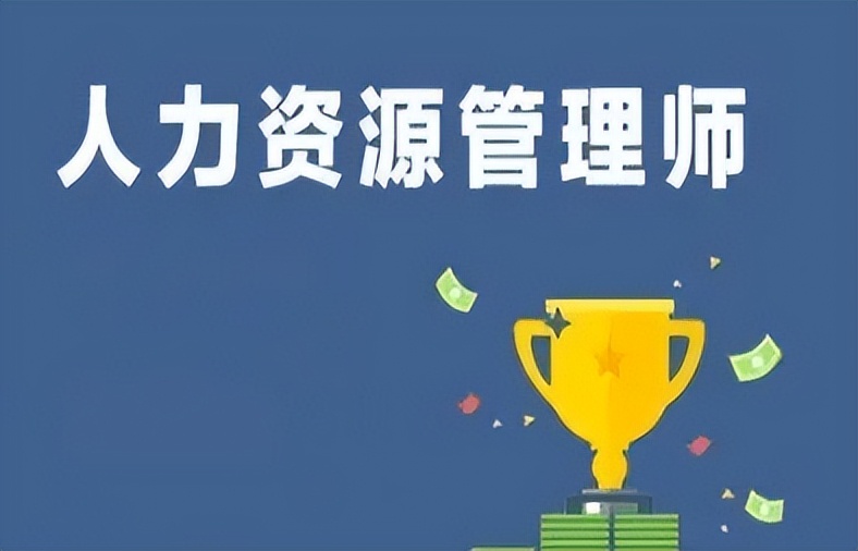 中级人力资源管理师报考要求（人力资源中级管理师报考条件）