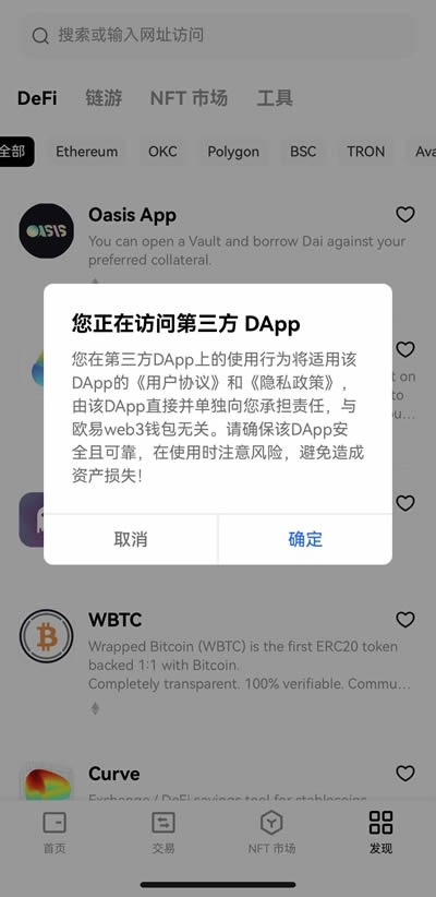 欧易OKXWeb3钱包使用教程