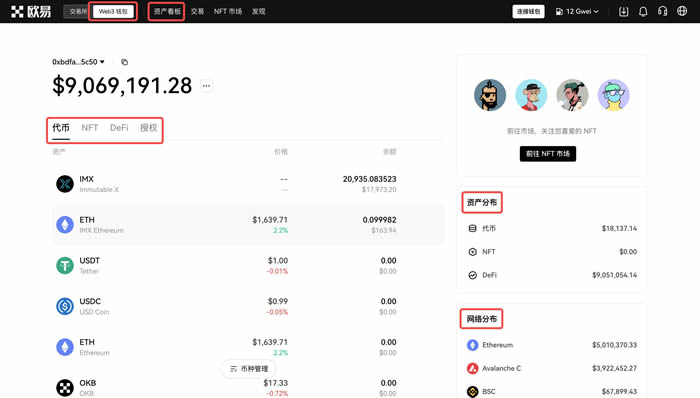 欧易OKXWeb3钱包使用教程
