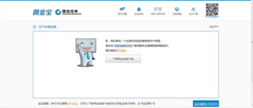 国金证券官网下载app(国金证券官网下载app佣金宝)
