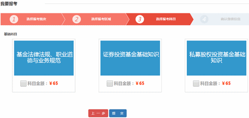 基金从业资格证怎么报名（基金从业资格证报名多少钱）6