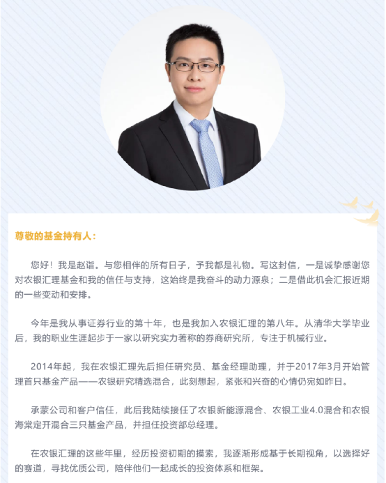 赵诣基金经理个人简介（赵诣是哪家基金公司的）