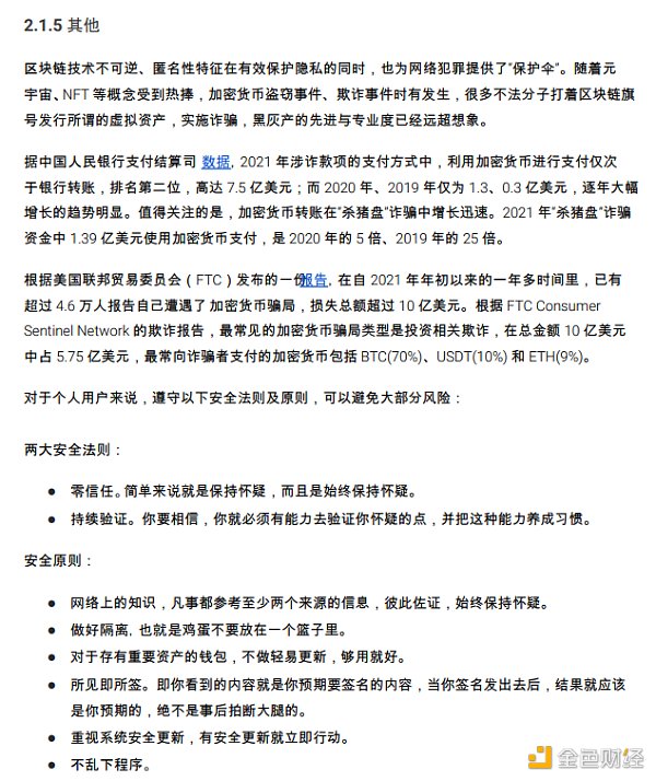 2022 区块链安全及反洗钱分析年度回顾17