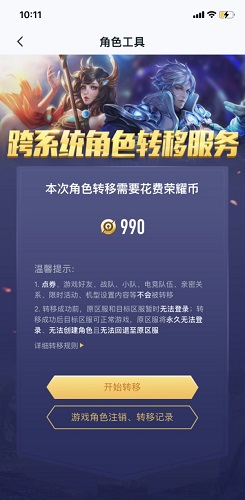 王者荣耀安卓怎么转移苹果步骤教程 王者荣耀安卓怎么转移苹果教程