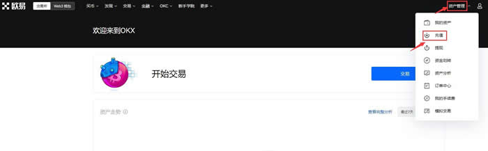 欧易充值地址是什么意思?欧易充值地址怎么用?插图1 欧易充值地址是什么意思?欧易充值地址怎么用?